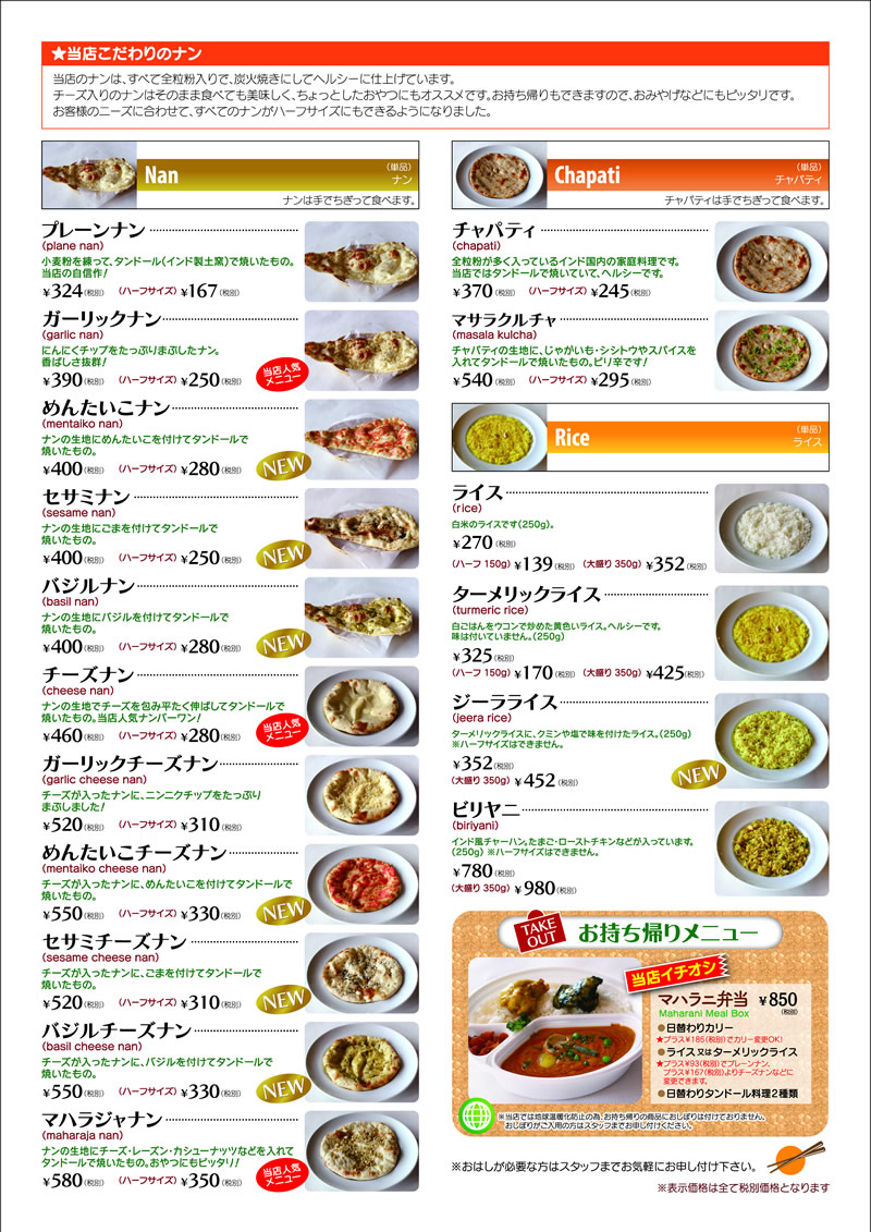 ナン&チャパティーメニュー