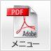 menu_pdf1