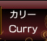 カリー