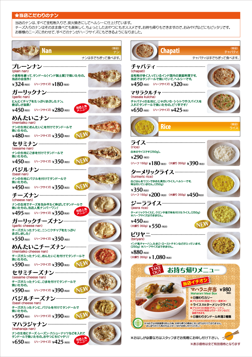 ナン チャパティー ライス